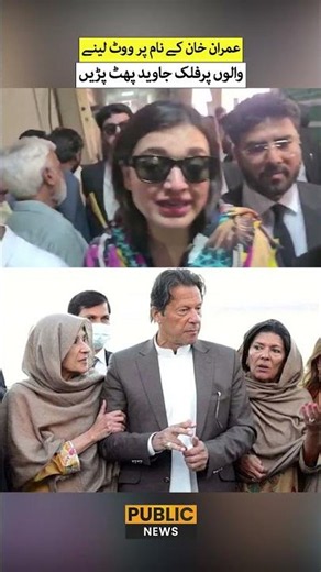 Falak Javed Slams Those Seeking Votes in Imran Khan’s Name!