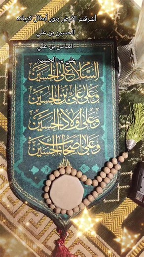 مواليد أبطال كربلاء في شهر شعبان