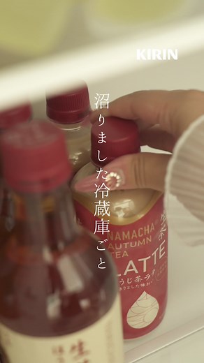 ほうじ茶ラテでリフレッシュ！キリン生茶の新作