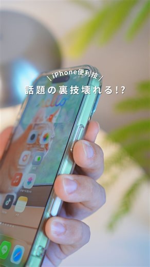 ようすけ | iPhoneとモノで快適な暮らし on Instagram: "SNSで話題の裏技iPhone壊れる!? 最近SNSで話題の「iPhoneのシステムデータが減る裏技」 本体の日付を未来にしてキャッシュを削除する方法だけど 本体が動かなくなる人が続出... 【もし試してしまったら】 普通に再起動できればOK 【リンゴループになったら】 「リンゴマークから進まない」状態に。 対処法は強制再起動 ①音量上ボタンを押す ②音量下ボタンを押す ③サイドボタン長押し これで改善する可能性あり 直らない場合は復元や修理が必要に... 容量は空いてもリスクが大きすぎるので おすすめしません 強制再起動は 困った時に使えるので覚えておいてください✨ #iphone #iphone裏技"