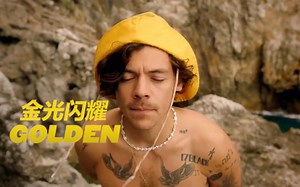 【中英双语】Harry Styles - Golden (Official Video)