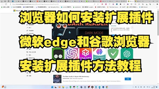 浏览器如何安装扩展插件，微软edge和谷歌浏览器安装扩展插件方法教程