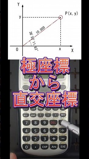 関数電卓で【座標】計算をしてみよう #shorts #関数電卓 #座標 #土木 #現場 #casio