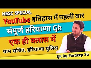 Haryana Gk By Pardeep Sir || Complete TOPIC WISE + हरियाणा में पूछे गए प्र्शन और सम्बंधित