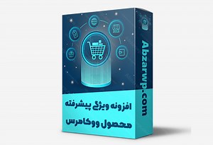 آموزش افزونه ویژگی پیشرفته محصول ووکامرس – WooCommerce Extra Product Options