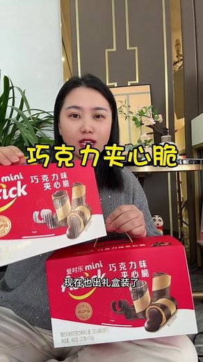 一口咬下去双层口感！中间还有夹心巧克力绝了#夹心巧克力 #零食推荐 #Astick爱时乐