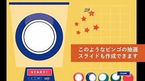 1.3K views · 46 reactions | 【パワポでマクロ？ビンゴ抽選器で遊んでみよう】 VBA やマクロと聞くと...