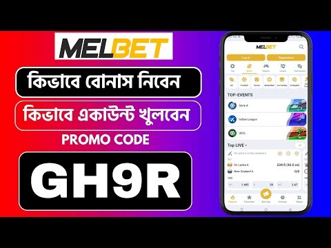Melbet account opening | Melbet কিভাবে খুলবো | Melbet খোলার নিয়ম | মেলবেট একাউন্ট কিভাবে খুলবো |