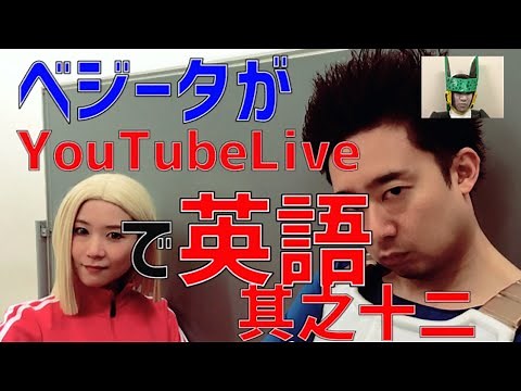 【DB English】Live Lesson12:特別生講義 其の十二【Live】