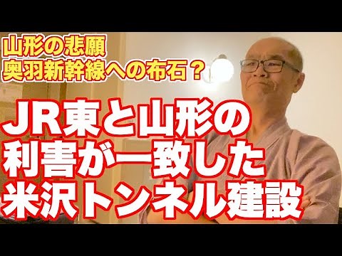 Memorandum signed on Yonezawa Tunnel. Will it become an Ou Shinkansen?