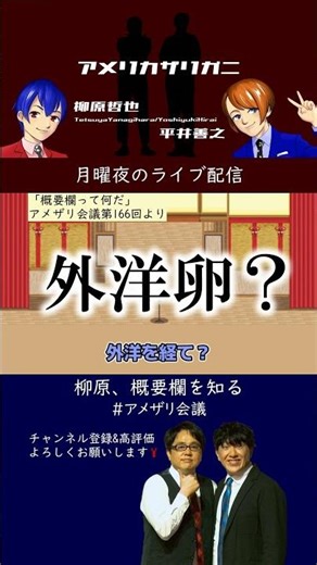柳原、概要欄を知る【アメザリ会議/芸人ラジオ】#アメリカザリガニ #漫才 #お笑い