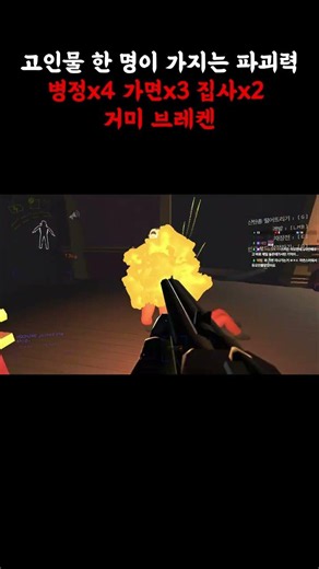 The destructive power of a single veteran player #HorrorGame #LethalCompany #Gaming #VeteranPlayer