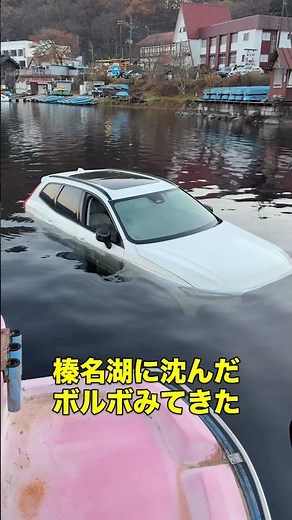 I went to see the Volvo that sank in Lake Haruna #shorts