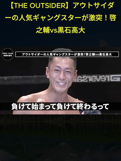 アウトサイダー 人気ギャングスターの激突