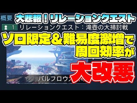 [PSO2:NGS] "Relation Quest: Waterfall Sweep" World's Fastest Review! Compared to the amazing effi...