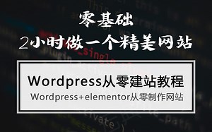 Wordpress elementor建站教程004-Slider的制作第一部分-云典讲堂