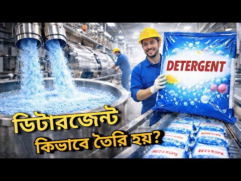 Detergent Powder Factory Process | How Detergent Powder Is Made | ডিটারজেন্ট পাউডার কিভাবে তৈরি হয়