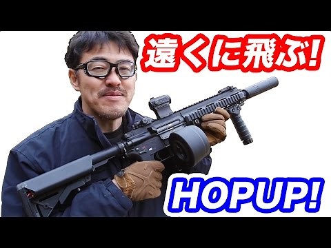 エアガン入門【必見】ホップアップでBB弾を遠くに飛ばせ！ホップアップとは？種類・特徴や仕組みを紹介。マック堺のレビュー動画