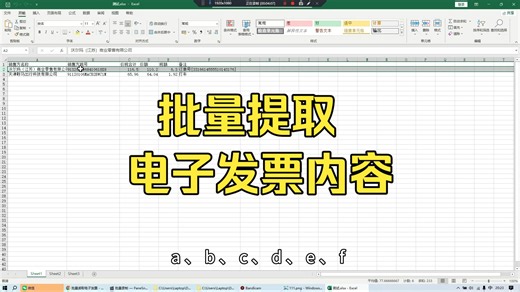 【工具推荐】100张电子发票只需3分钟？批量提取+自动写入太香了！