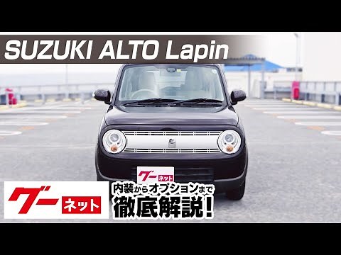 【スズキ アルトラパン】HE03系 X グーネット動画カタログ_内装からオプションまで徹底解説