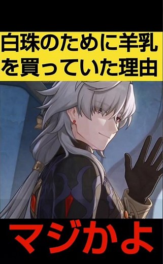 60秒で分かる星核ハンター千冶・刃が応星として白珠と仲良しだった最高に素敵な理由｜崩壊スターレイル/スタレ【崩スタ解説考察】