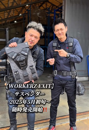 新型サスペンダー登場！WORKERZEXITの最新情報