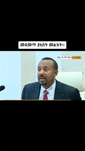 Ethiopian Legislative Session Overview
