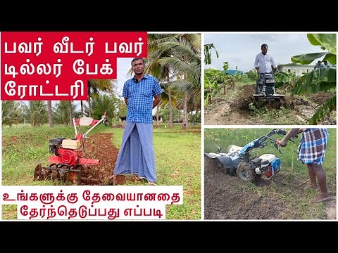 Power Weeder Vs Power Tiller Vs Back Rotary | How to choose what you need
