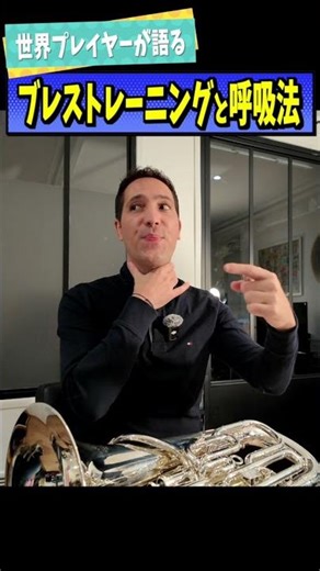 Amazing breathing training for world-class players #windband #orchestra #music #windinstruments #...