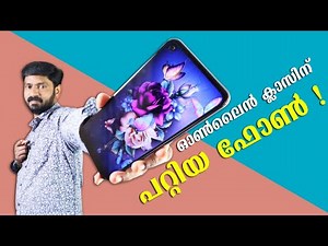 ഓൺലൈൻ ക്ലാസ്സിന് പറ്റിയ ഫോൺ || Best Smartphone for Online Classes