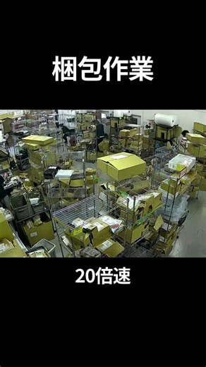 【エンロジ公式】倉庫作業系動画｜梱包作業（20倍速）