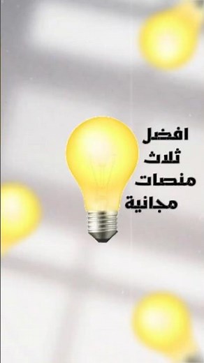 Top 3 مواقع مجانية لتعلم البرمجة 💻