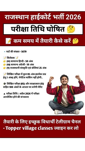 High Court 4th Grade Exam Date 2026 | When will the exam be held and how to prepare? | High Court...