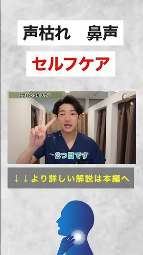 声枯れ、鼻声、喉のヒリヒリに効くセルフケア#shorts