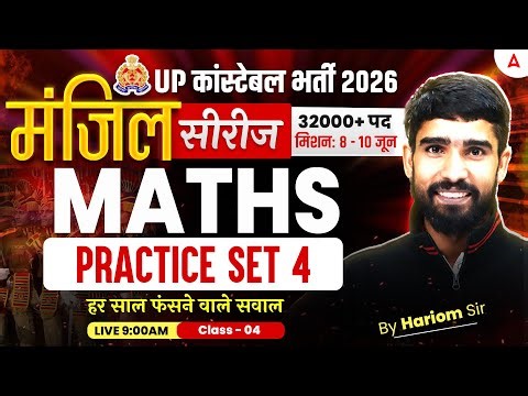 UP Police Constable Maths Classes | UP Police Maths Practice Set | UP Police 2026 Maths | Hariom Sir