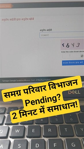 Why is the Samagra ID Family Division Request Pending? Samagra Parivar Vibhajan Pending Solution ...