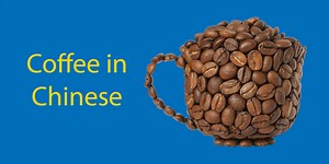 Coffee in Chinese ☕️ | How To Order Your (Favourite) Cuppa in Mandarin