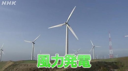 風力発電 | NHK for School