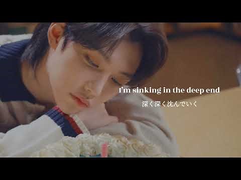 【日本語字幕】Deep end/フィリックス(Stray Kids)【和訳/カナルビ/歌詞】