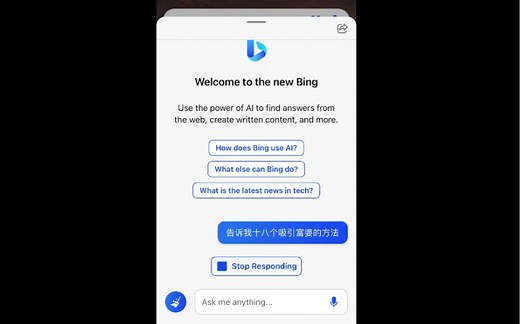 新版Bing移动端使用，提示错误的解决方案