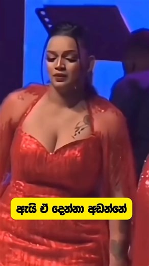 එයාල ඇයි මේ අඩන්නෙ kavindya Adhikari