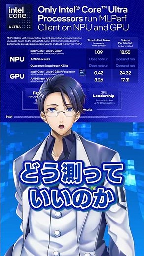 インテルがAI PC の性能を測定するベンチマークを発表したそうです #アキバ機土 #キドセミナー #vtuber #インテル