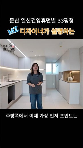 Mz디자이너가 설명하는 공간분리, 히든도어 이렇게 따라하세요. 문산 일신건영휴먼빌33평형