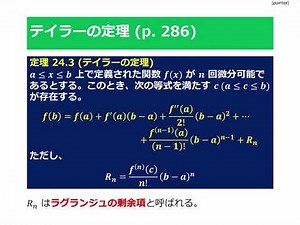 テイラーの定理