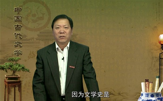 中国古代文学史（一）（二）