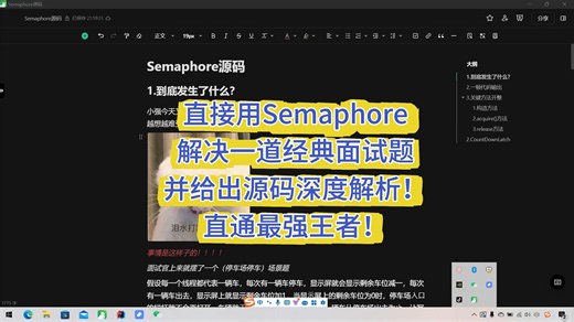 直接用Semaphore解决一道经典面试题，并给出源码深度解析！直通最强王者！