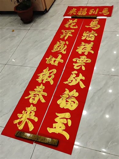 书法艺术：马踏祥云驮福至