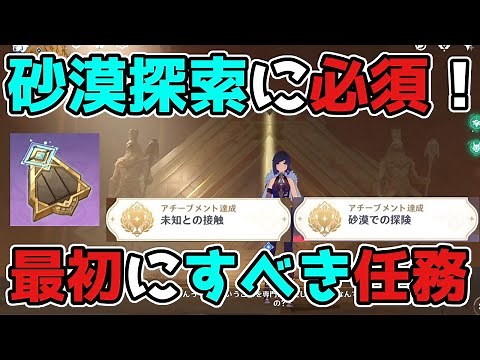原神「黄金の眠り・砂海迷道」世界任務を攻略して「赤砂の石板」をゲット！3.1スメール,ギミック謎解き【攻略解説】