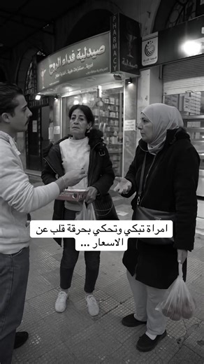 سؤال الشارع: وجهات نظر حول غلاء الأسعار في رمضان