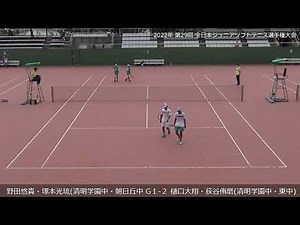 2022年 JOC U14男子 ダブルス 決勝 野田・塚本(清明学園中学校・朝日丘中学校) 対 樋口・荻谷(清明学園中学校・東中学校)